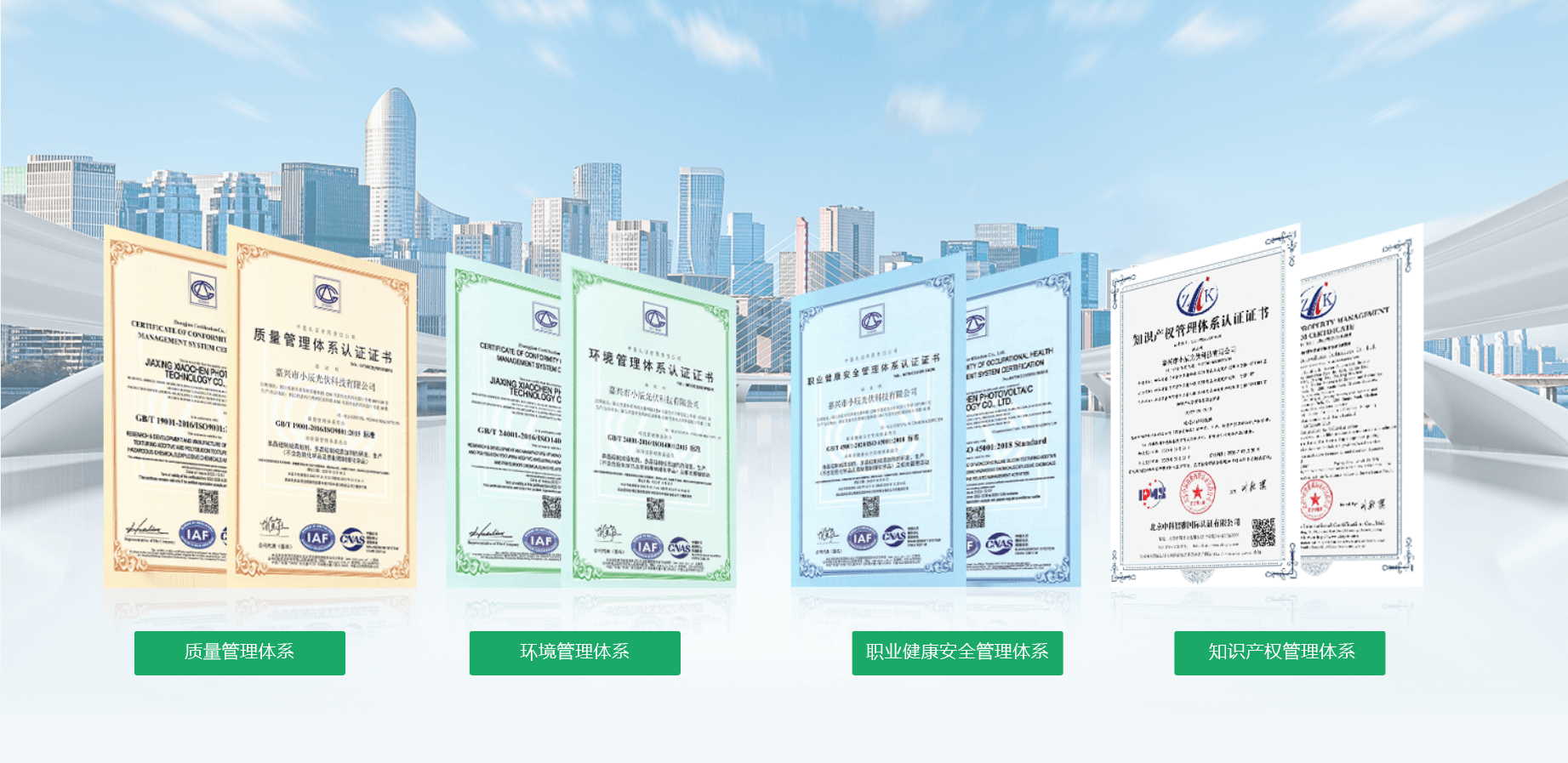 嘉兴市小辰光伏科技有限公司