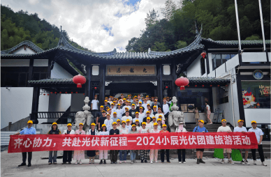 小辰光伏科技携手共进，九龙瀑畔映同心 — 2024年嘉兴小辰光伏科技有限公司团建活动纪实（一）