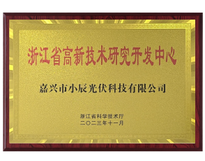浙江省高新技术研究开发中心