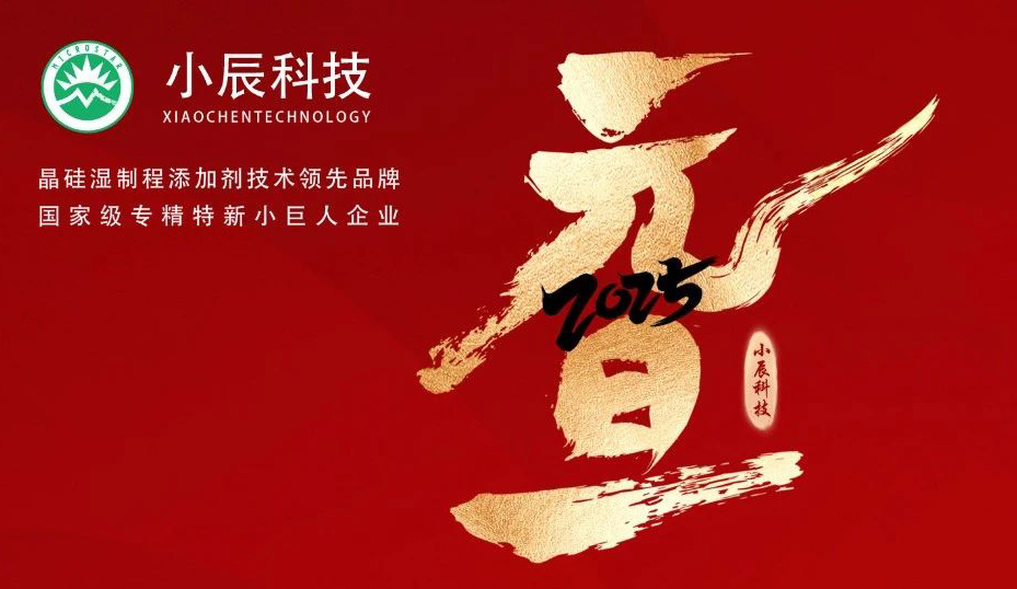 Xiaochen Technology | Happy New Year to everyone!
