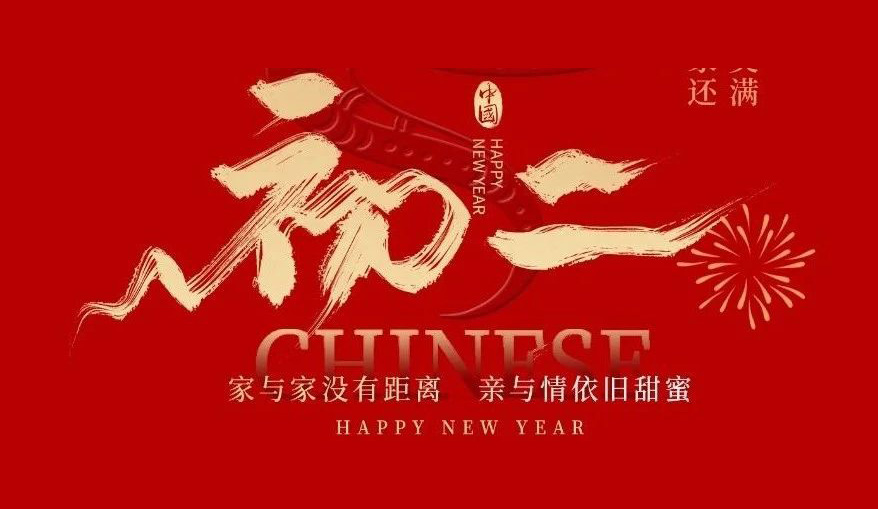 小辰科技 | 2025 蛇年吉祥