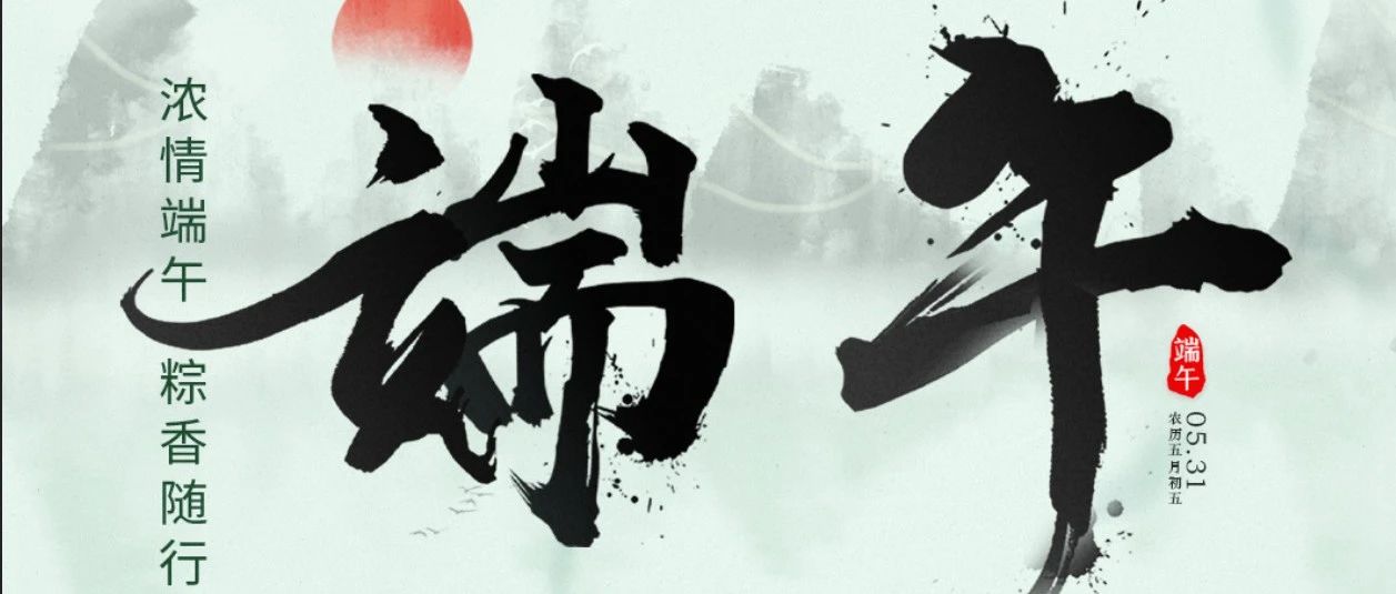小辰科技 | 端午安康