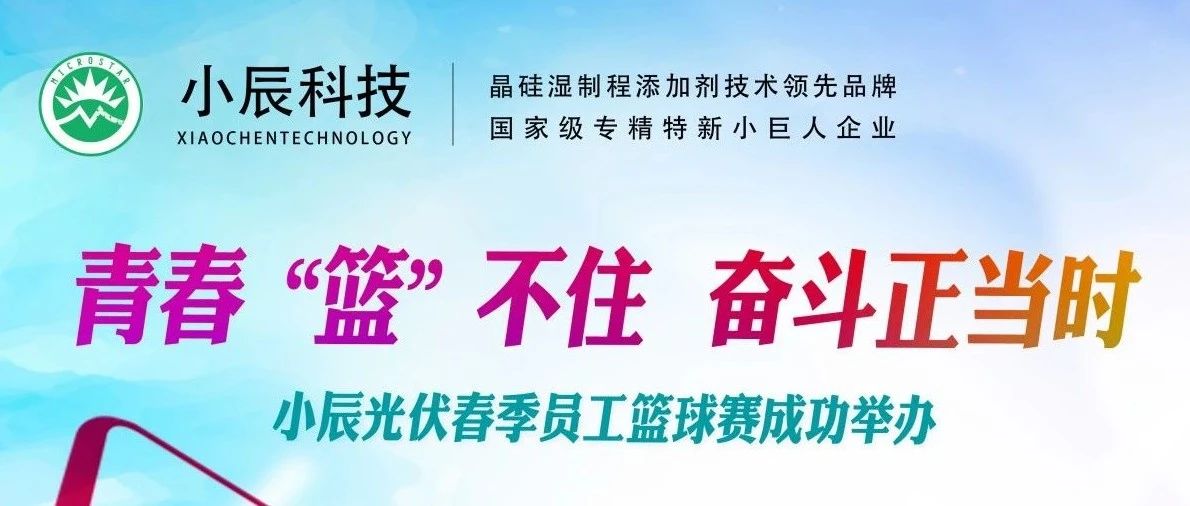 青春“篮”不住 奋斗正当时