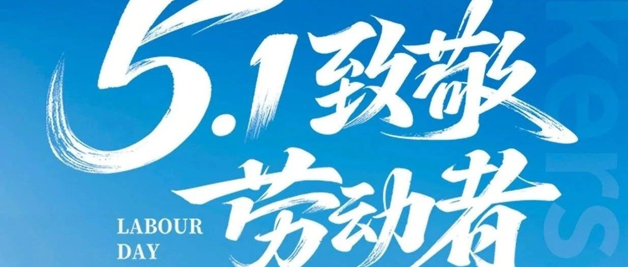小辰科技 | 致敬每一份耕耘 赞美每一份坚守